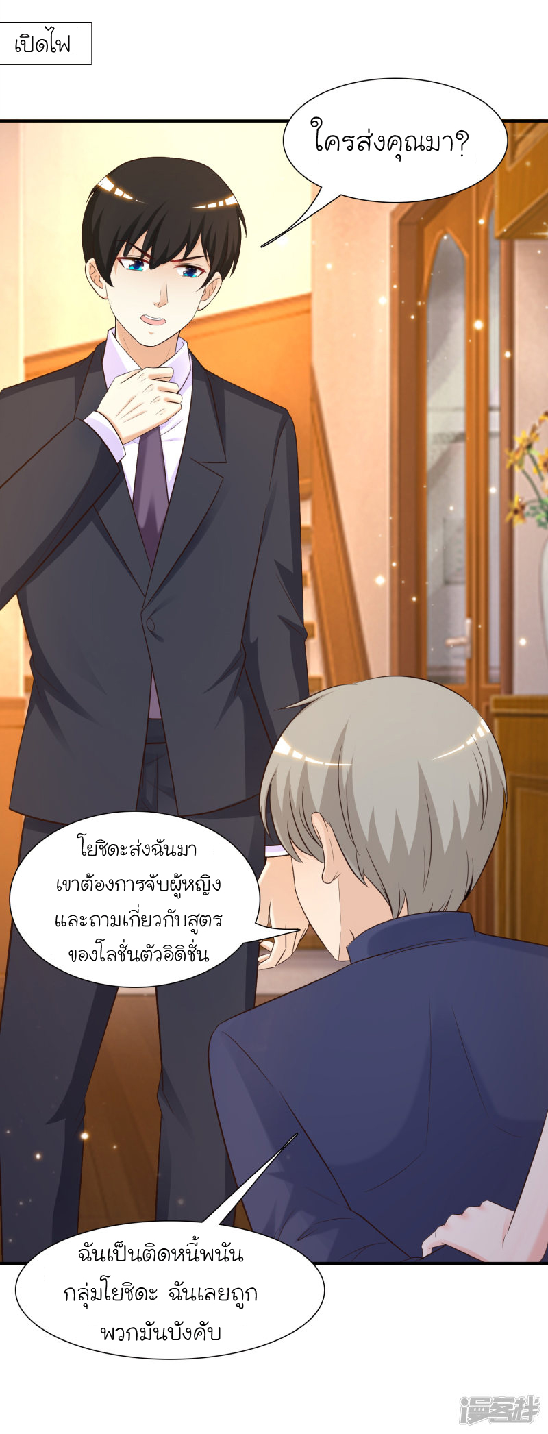 ราชาดอกไม้อมตะ ตอนที่ 68 หน้า 30