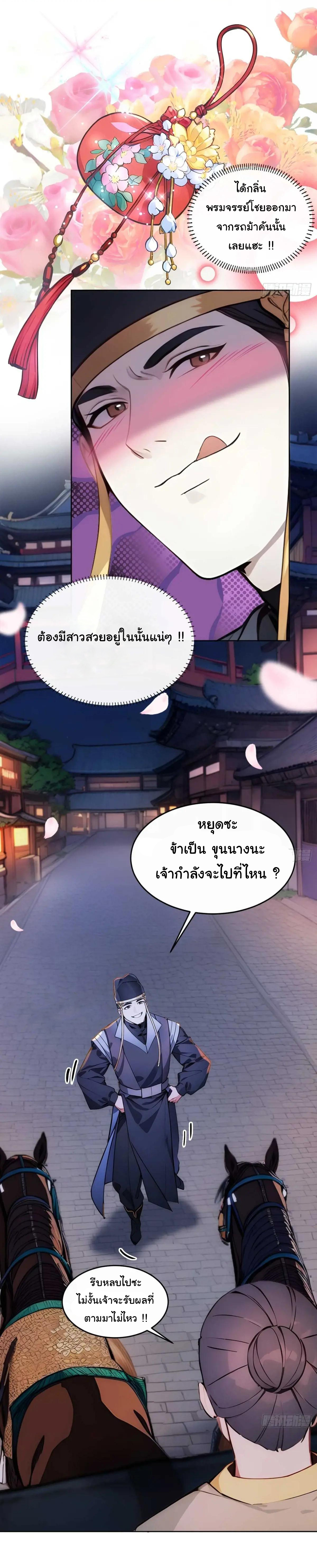 กระจอกแล้วทำไมยังไงข้าก็เป็นฮ่องเต้ ตอนที่ 10 หน้า 6