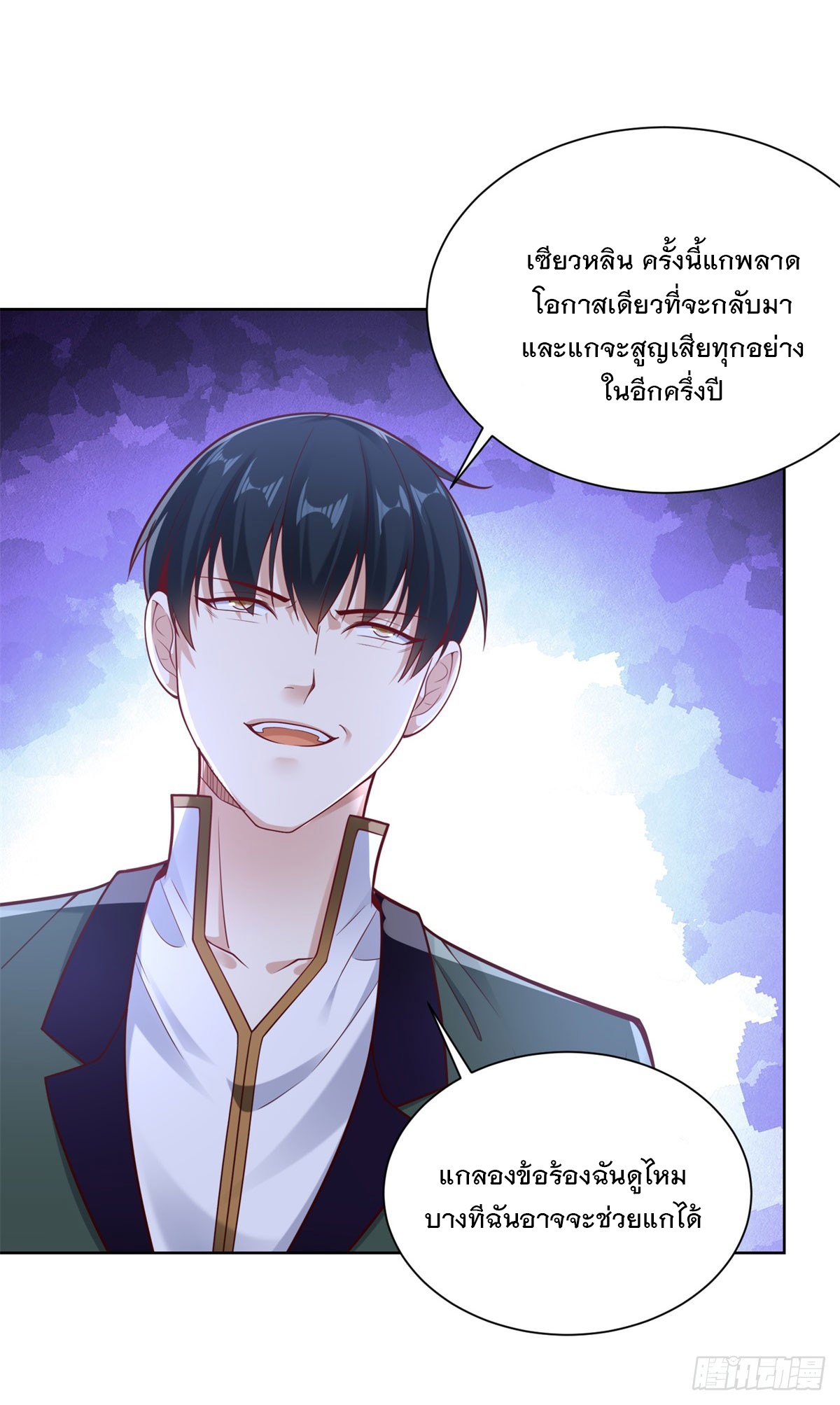 ฉันจะขึ้นไปบนจุดสูงสุดด้วยระบบสัญญาเทพธิดา ตอนที่ 22 หน้า 25