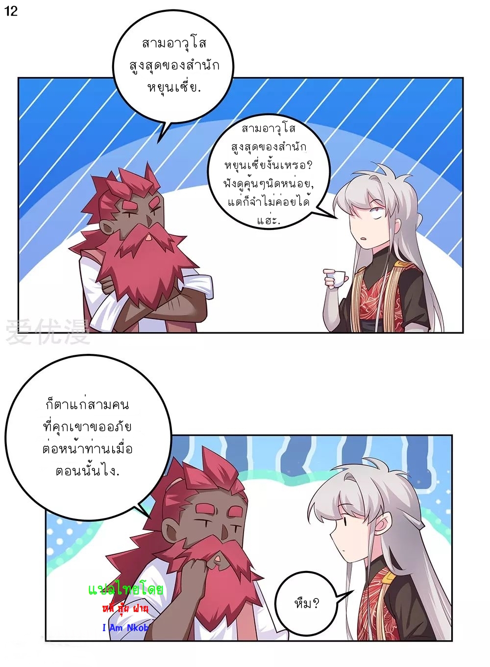 Above All Gods เทพยุทธเหนือเทวะ ตอนที่ 97 หน้า 13
