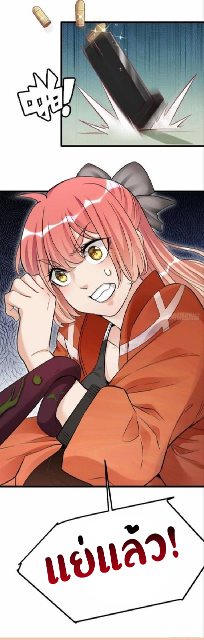 ผมพึ่งกลายเป็นคนรวยที่สุดในวันสิ้นโลก ตอนที่ 8 หน้า 31