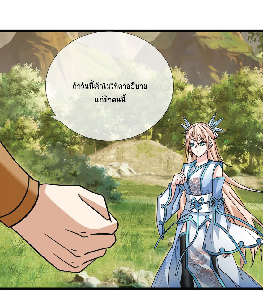 Being a Teacher is Invincible in World ตอนที่ 11 หน้า 24