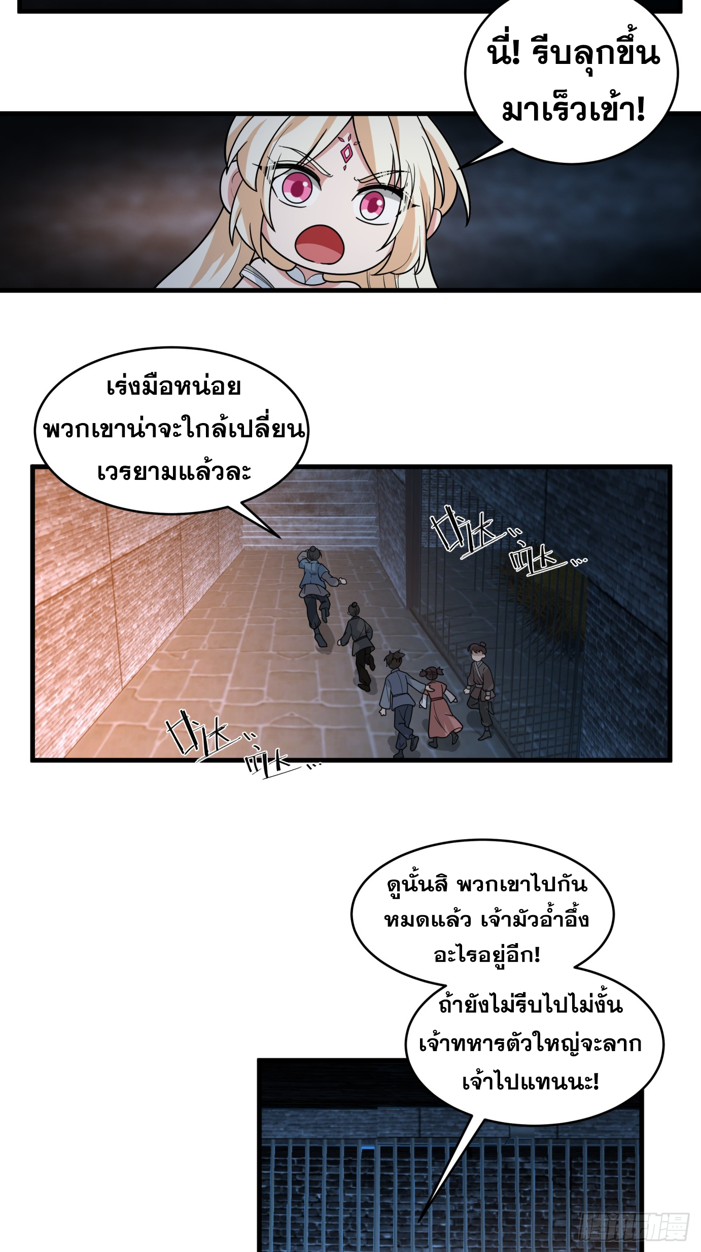 หนึ่งคนสยบยุทธภพ - Jianghu Domination ตอนที่ 4 หน้า 5