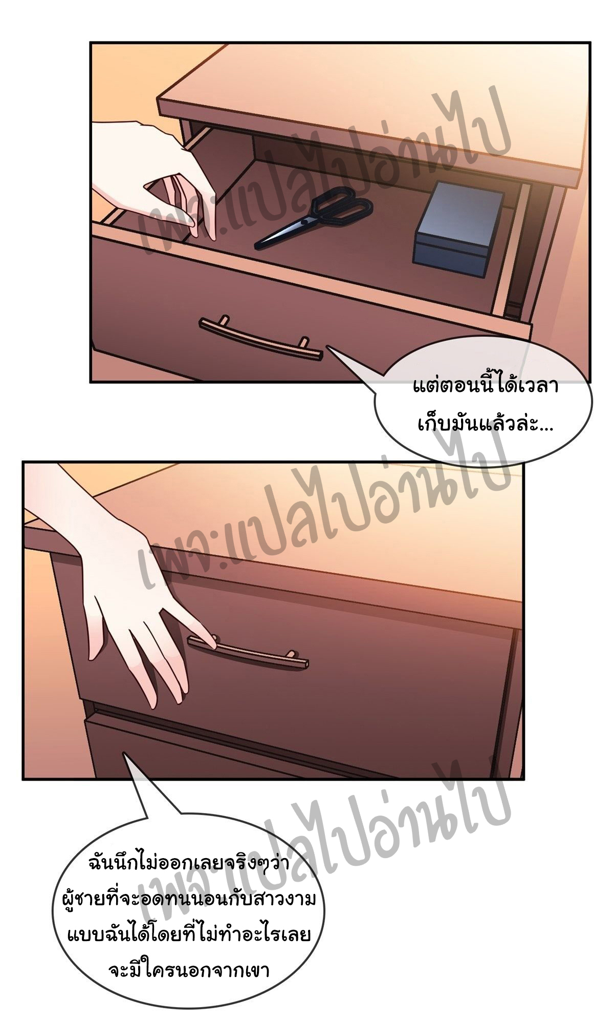 ฉันนี่แหละ "หานซานเฉียน" ตอนที่ 19 หน้า 18