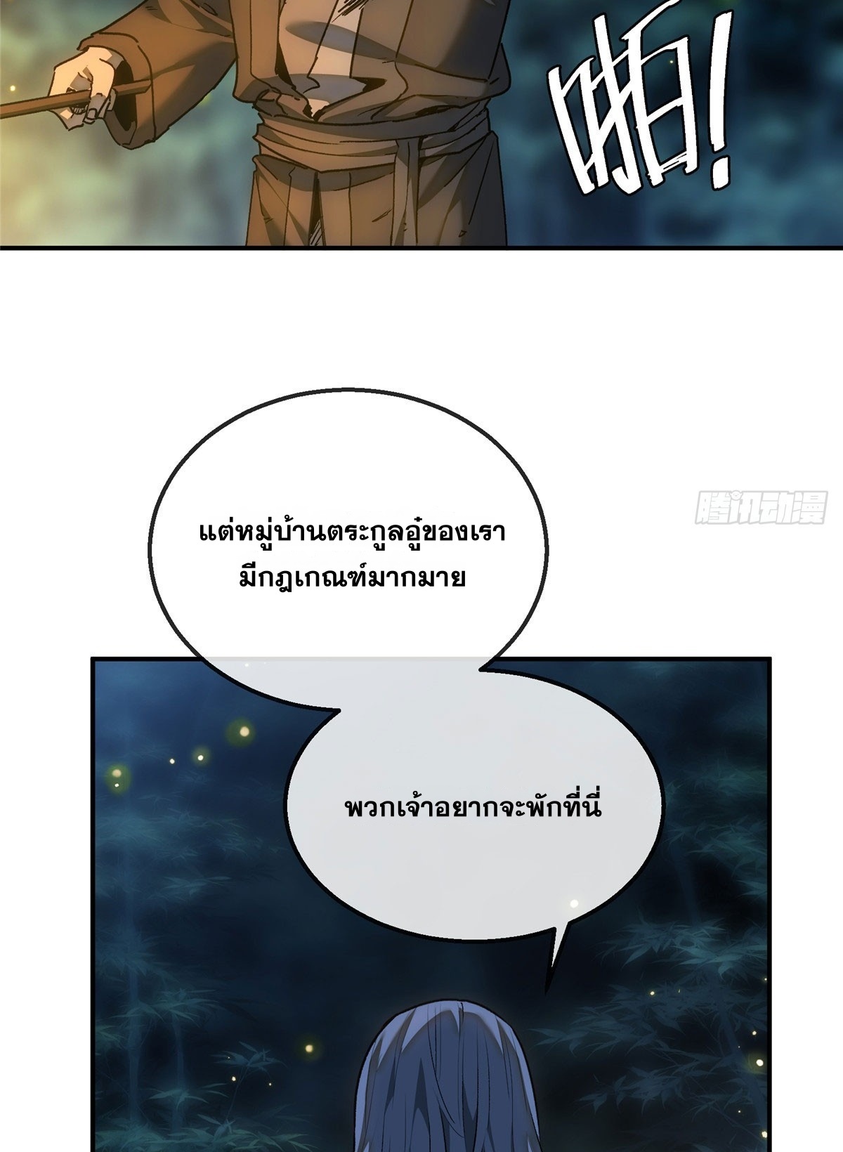 Dao of the Bizarre Immortal เซียนพิกล คนวิปลาส ตอนที่ 79 หน้า 28