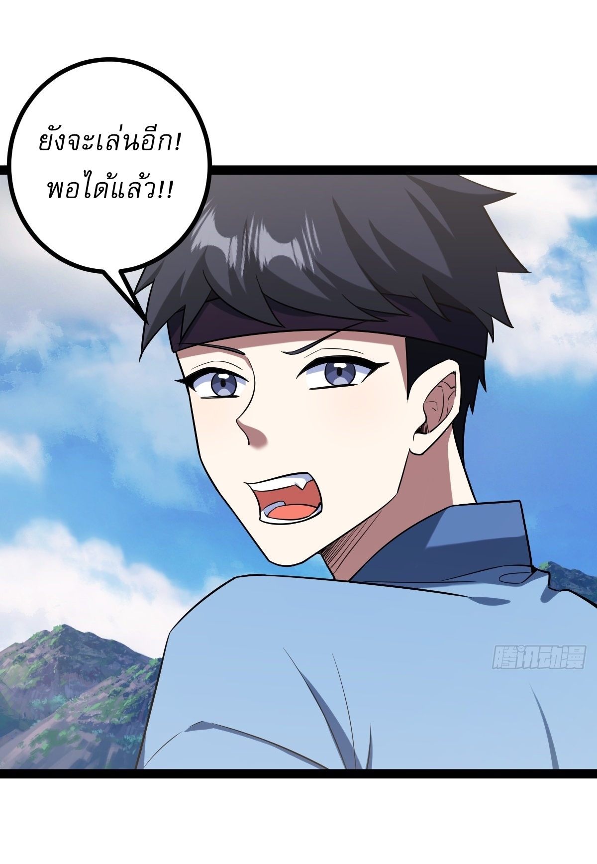 เก็บตัวร้อยปี จากนี้พี่ขอเทพ! INVINCIBLE AFTER A HUNDRED YEARS OF SECLUSION ตอนที่ 150 หน้า 33