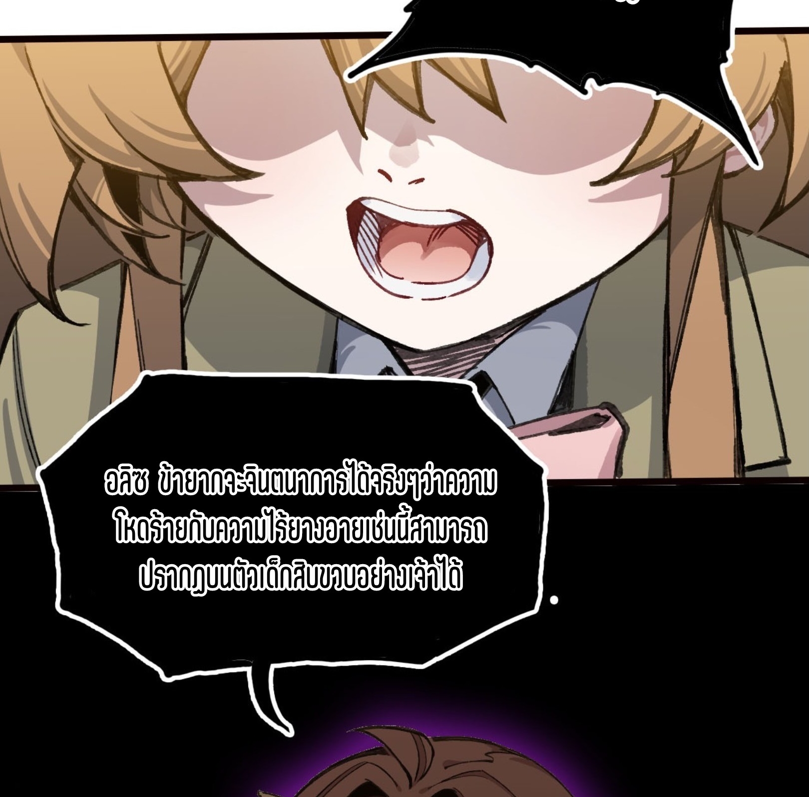 เจ้าหญิงไร้ค่า LV999 ตอนที่ 16 หน้า 48