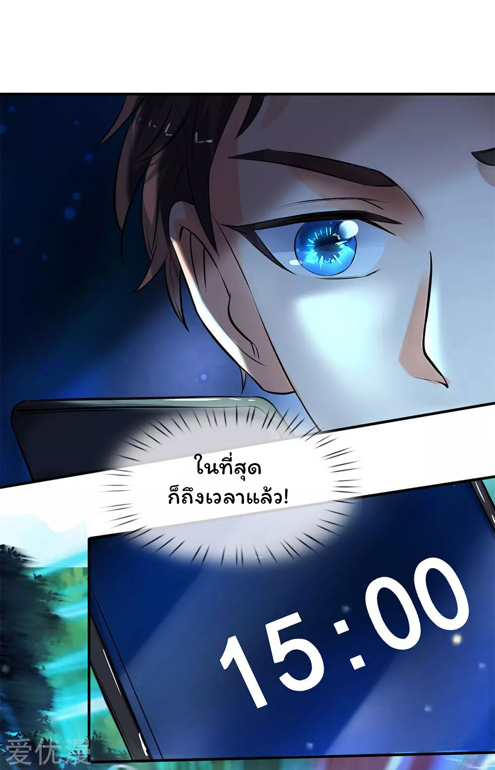 ราชาเทพนิรันดร์ (Eternal god king) ตอนที่ 4 หน้า 13