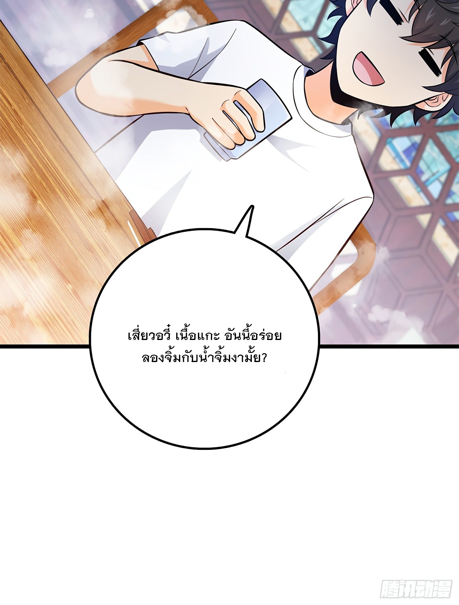 ชีวิตใหม่ของราชาจอมกวน ตอนที่ 53 หน้า 45