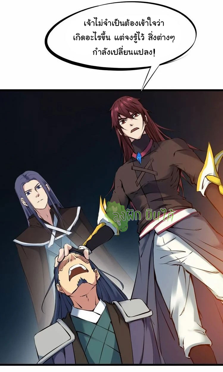 เลือดมังกร Bloodline of Dragons ตอนที่ 3 หน้า 3