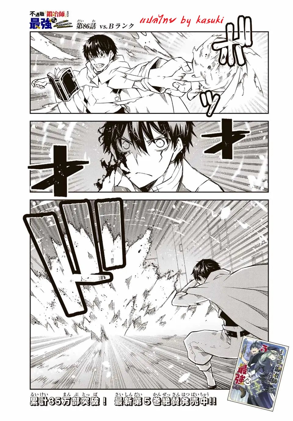 FUGUUSHOKU “KAJISHI” DAKEDO SAIKYOU DESU อาชีพสุดอ่อน(ช่างตีเหล็ก)แต่โคตรโกง ตอนที่ 85 หน้า 2