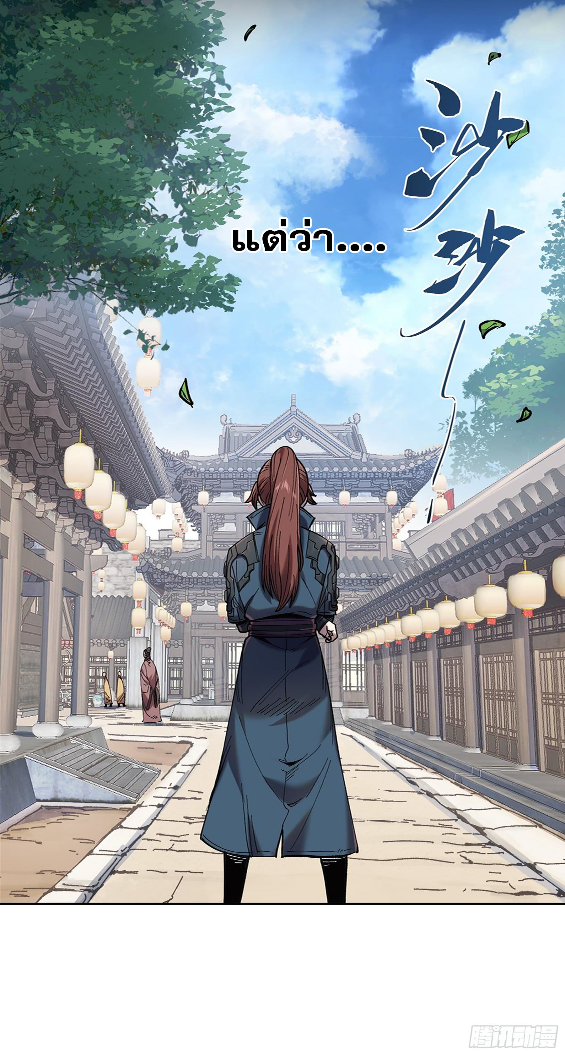 หาญท้าชะตาฟ้า ปริศนายุทธจักร ตอนที่ 23 หน้า 21