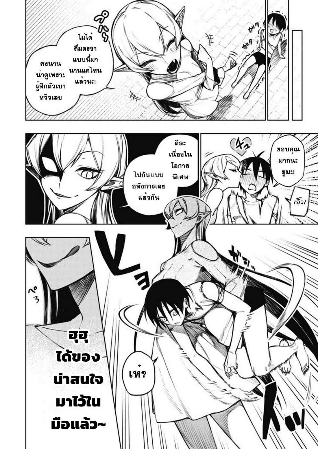 Boku no Nakama wa Isekai Saikyo Undead ตอนที่ 3 หน้า 14