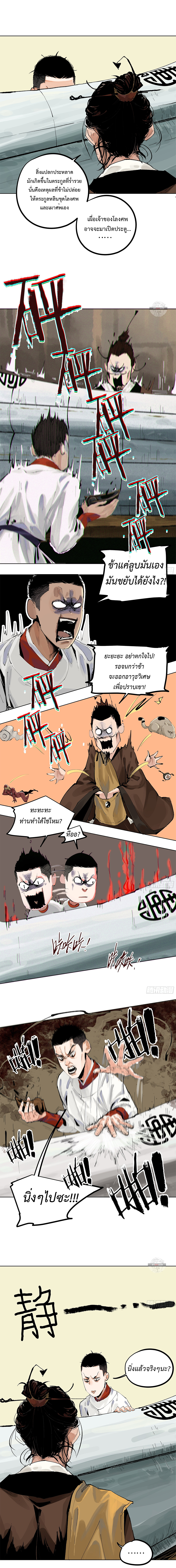 ปราชญ์ผู้ยิ่งใหญ่แห่งราชันย์กระดูกขาว ตอนที่ 9 หน้า 3