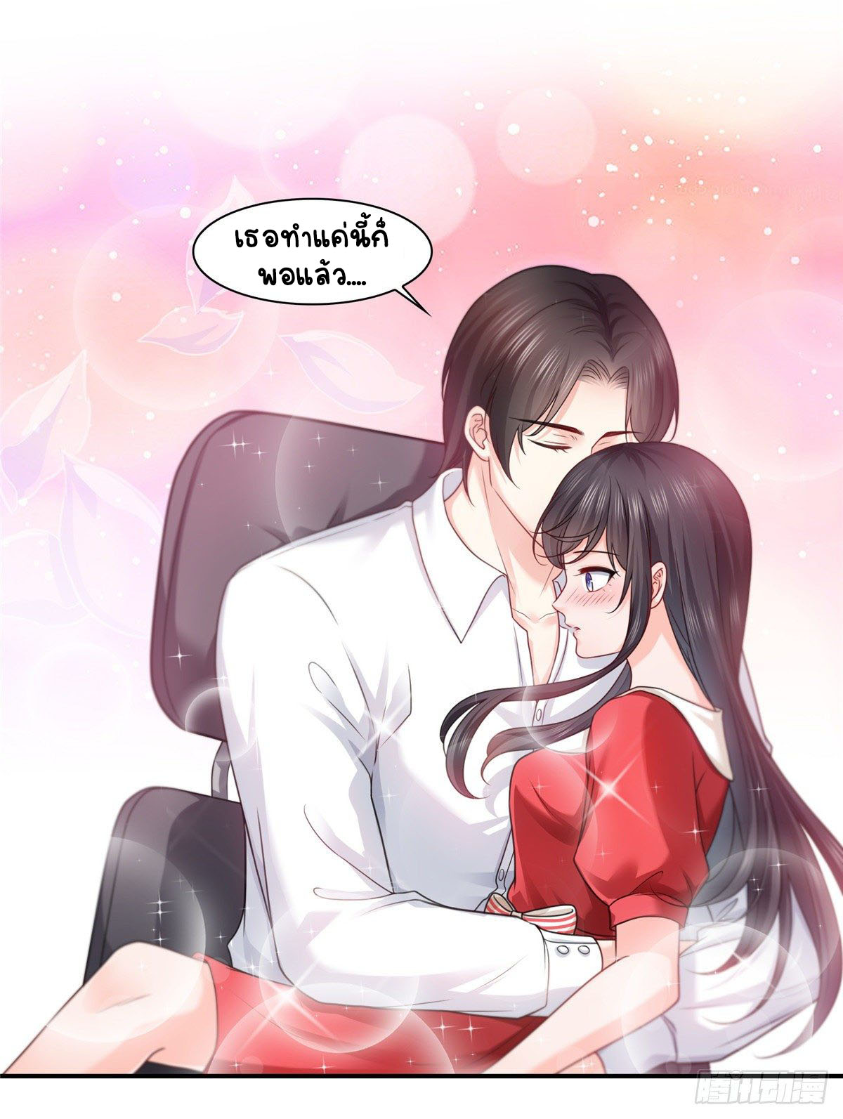 (ชนจีน)Perfect Secret Love The Bad New Wife Is a Little Sweet ตอนที่ 116 หน้า 35