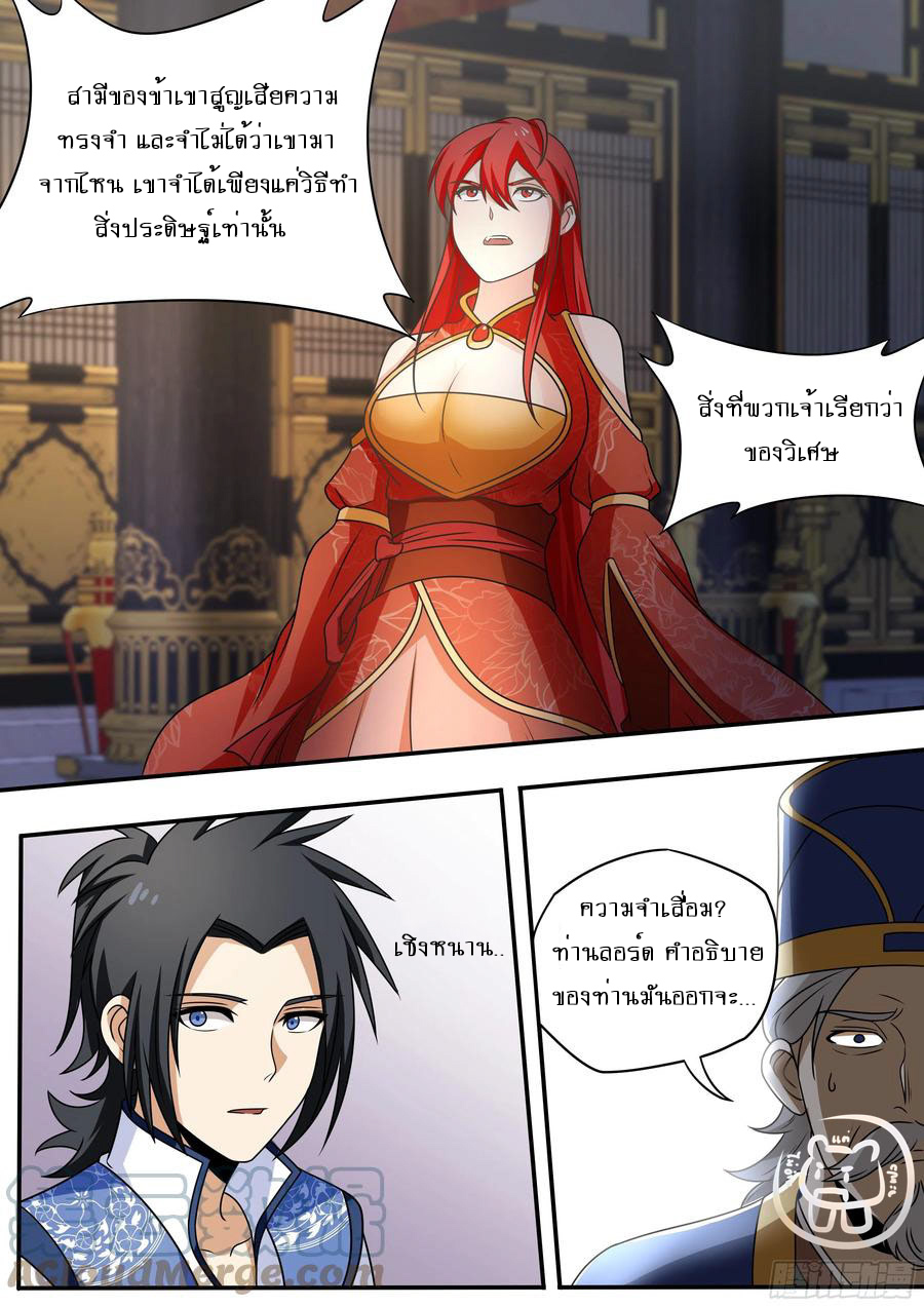 ข้าคือนักธุรกิจต่างโลก ตอนที่ 68 หน้า 10