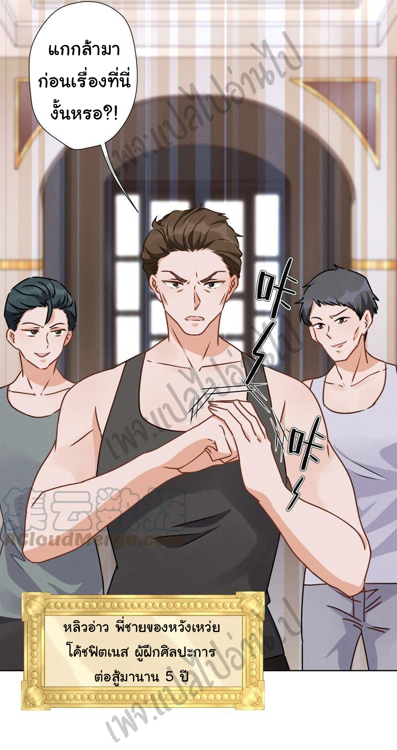 Lu Feng is the best son-in-law สุดยอดลูกเขย "ลู่เฟิง" ตอนที่ 18 หน้า 17