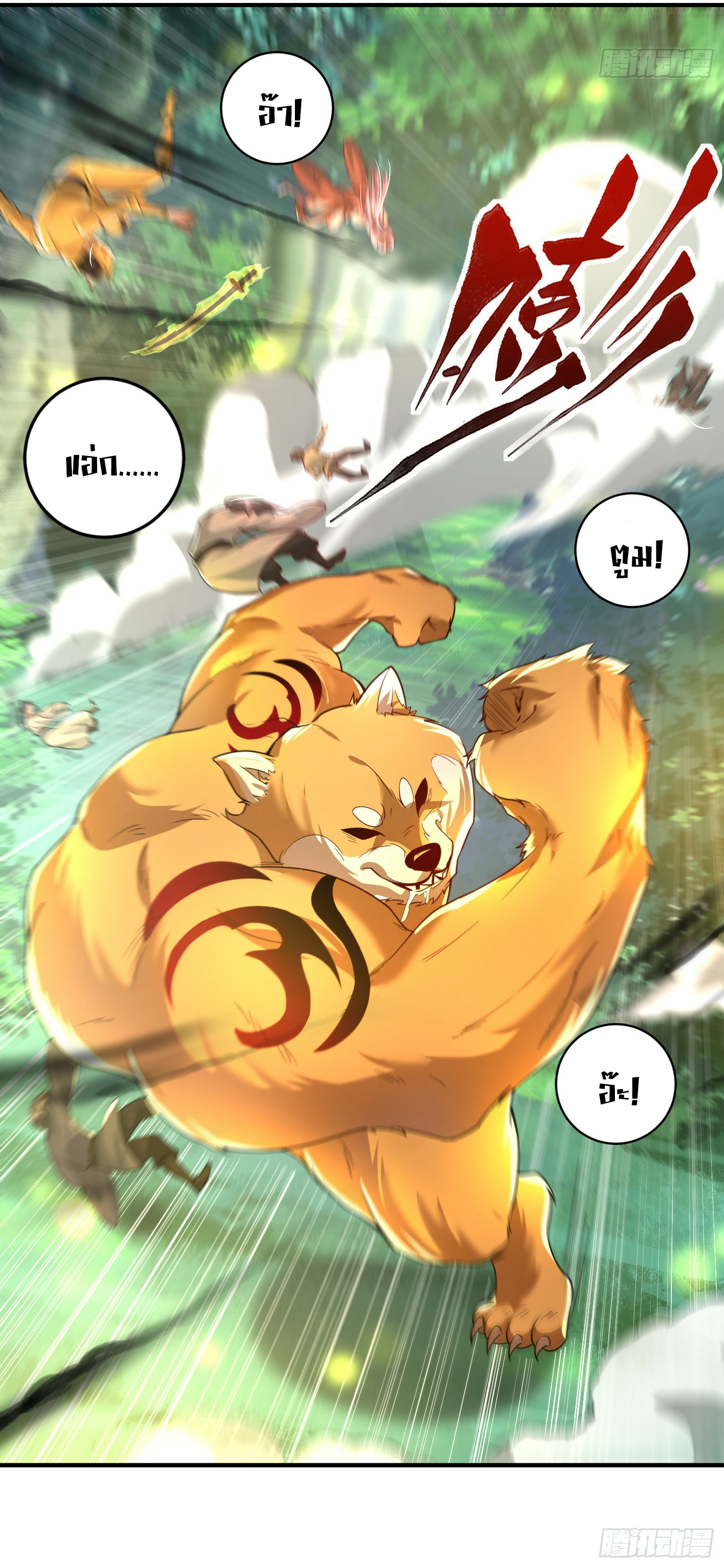 พิชิตใจท่านอาจารย์หญิงผู้งดงาม (ทันจีน) ตอนที่ 9 หน้า 16