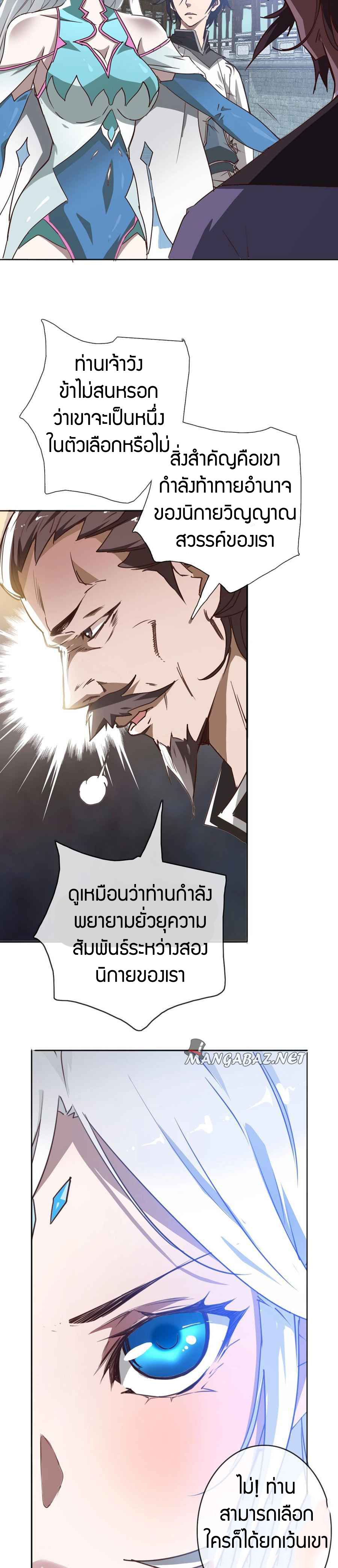 Crazy Leveling System ตอนที่ 3 หน้า 26