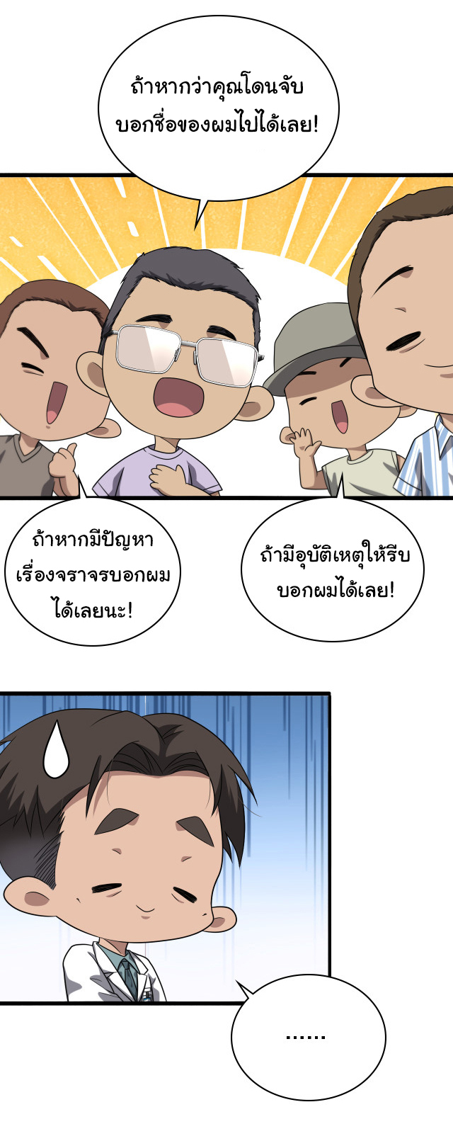 สุดยอดระบบของหมอหลิงหรัน ตอนที่ 236 หน้า 9