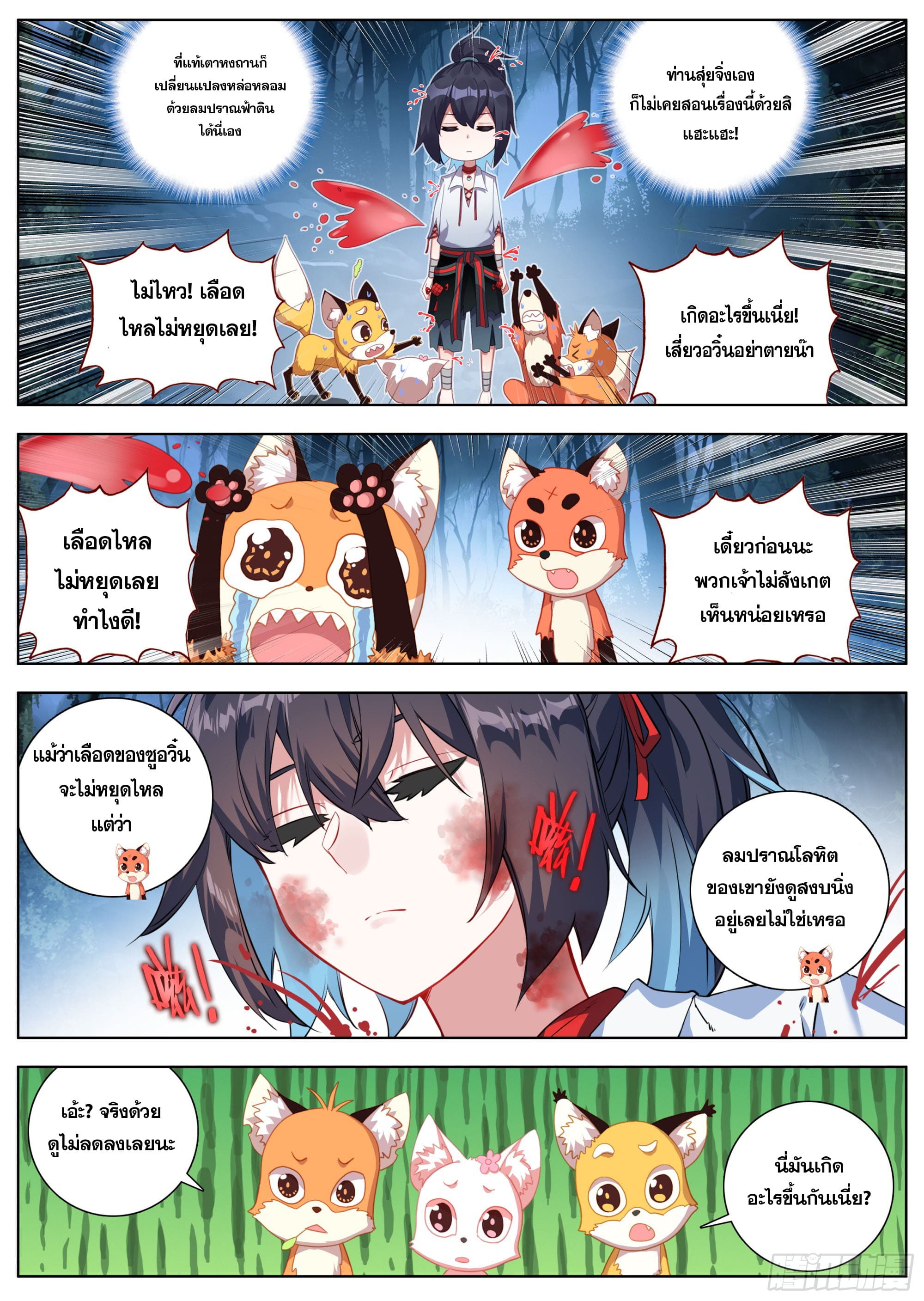 หลินหยวนสิง ตำนานจิ้งจอกเมฆา ตอนที่ 27 หน้า 7