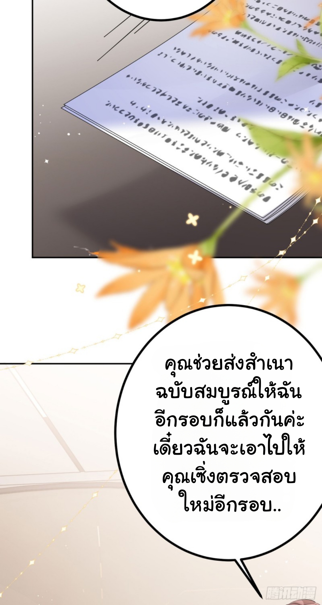 ดั่งไฟรักที่แผดเผา ตอนที่ 21 หน้า 22