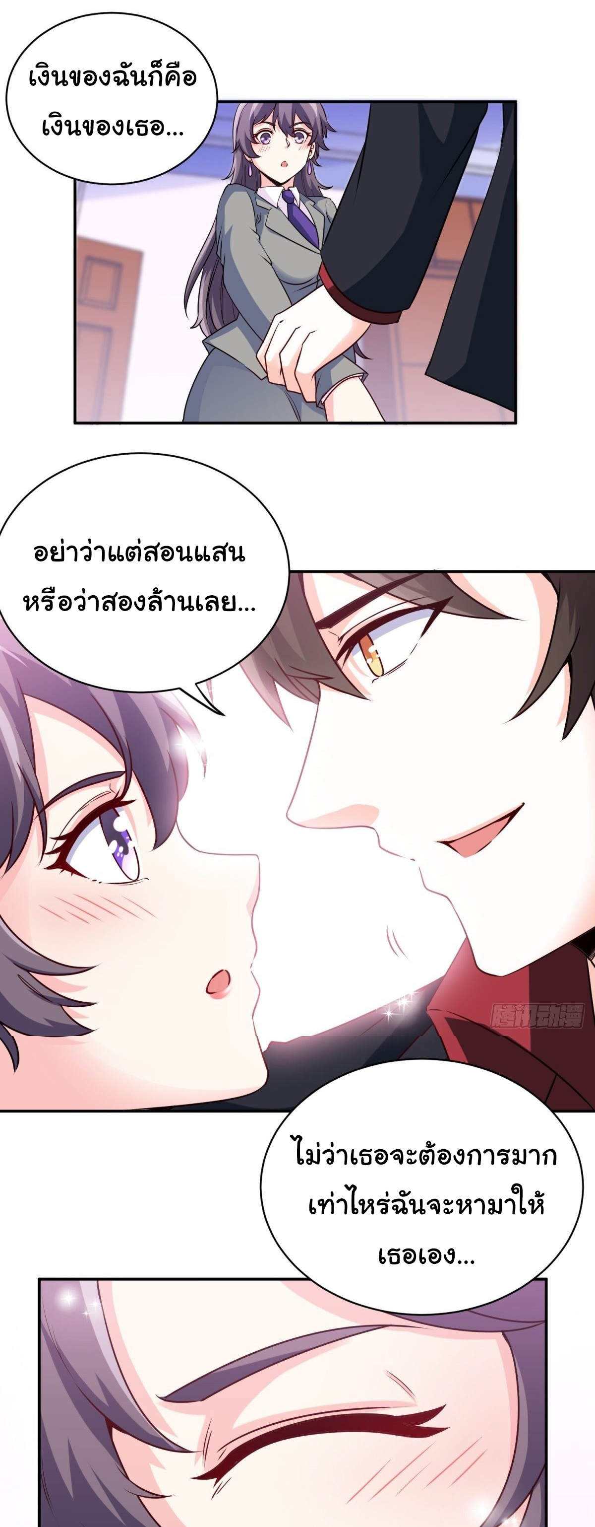 ฉันนี่แหละ "หานซานเฉียน" ตอนที่ 28 หน้า 4