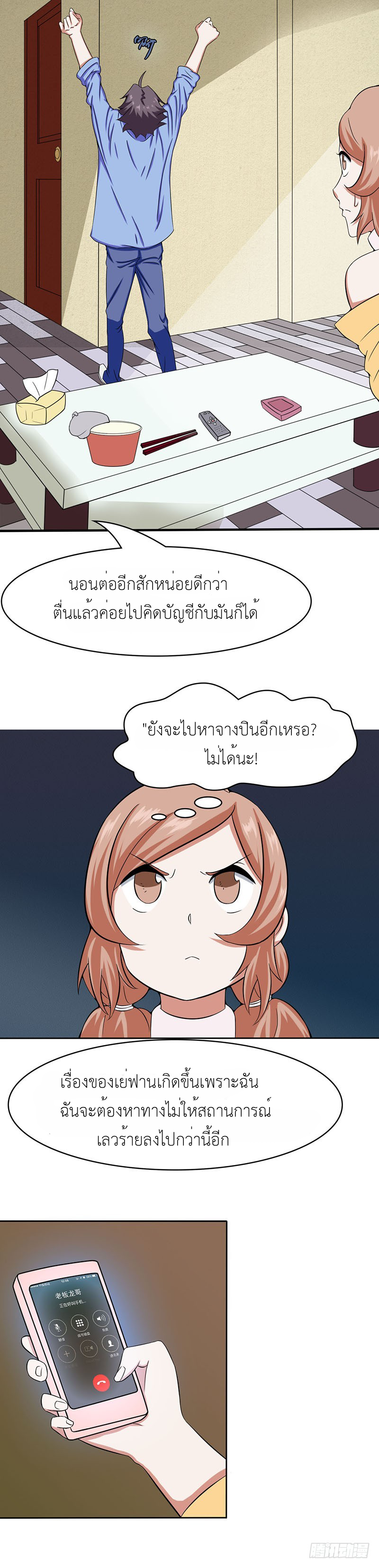 Abrí las puertas de el infierno ข้าเปิดแดนยมโลก ตอนที่ 6 หน้า 2