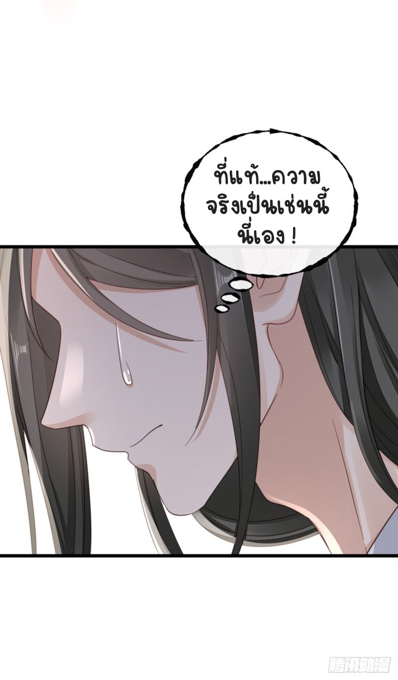 ระบบเปลี่ยนชะตายัยตัวร้าย ตอนที่ 41 หน้า 12