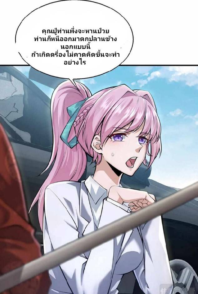 การกลับมาของราชาปีศาจ ตอนที่ 2 หน้า 29