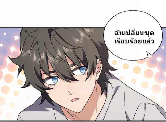 ภรรยาของผมเป็นเทพเซียนที่อยู่มานับพันปี ตอนที่ 8 หน้า 21