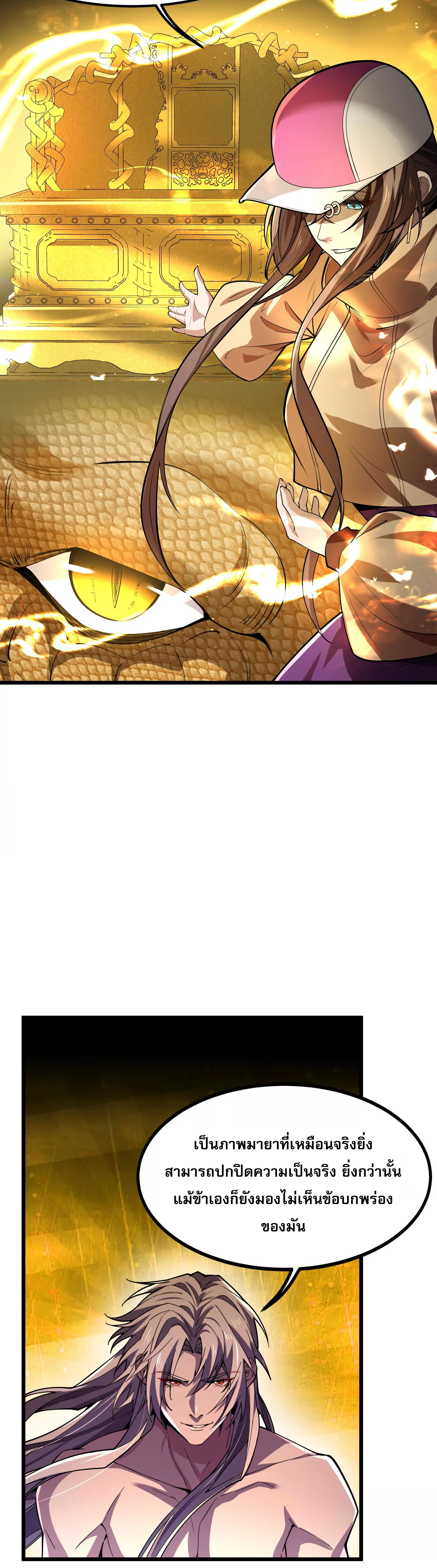 จอมทรราชท้าชะตาข้ามมิติ ตอนที่ 3 หน้า 29