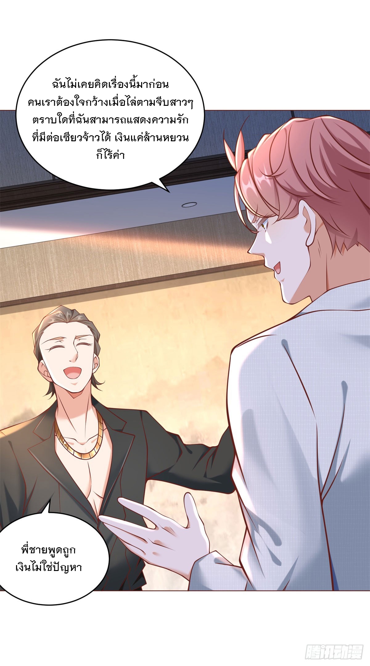 ฉันมีระบบเรียกรถในตำนานสุดเทพ ตอนที่ 58 หน้า 28