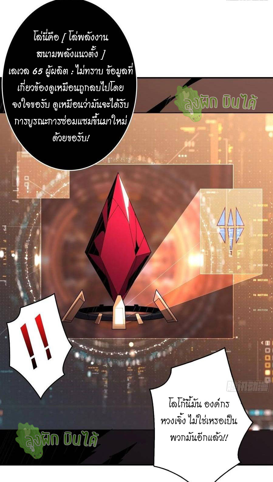 (ชนจีน) IT STARTS WITH A KINGPIN ACCOUNT - จุติจอมราชัน ตอนที่ 52 หน้า 13