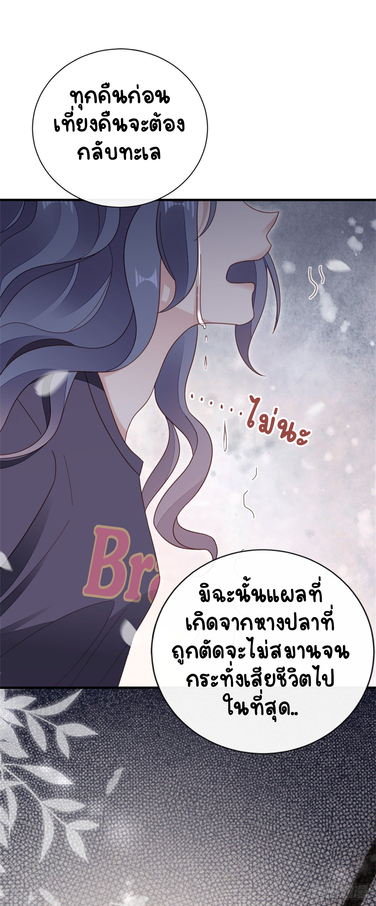 ระบบเปลี่ยนชะตายัยตัวร้าย ตอนที่ 75 หน้า 47