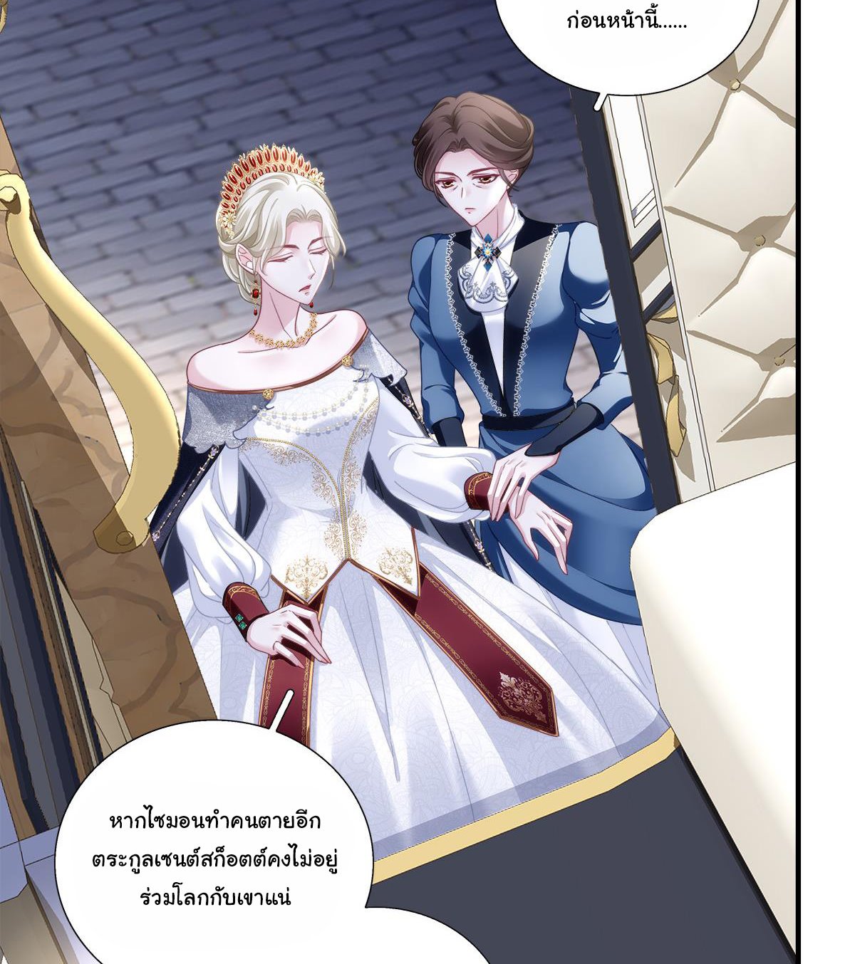 แม่มดสองหน้ากับเจ้าชายปีศาจ ตอนที่ 10 หน้า 16