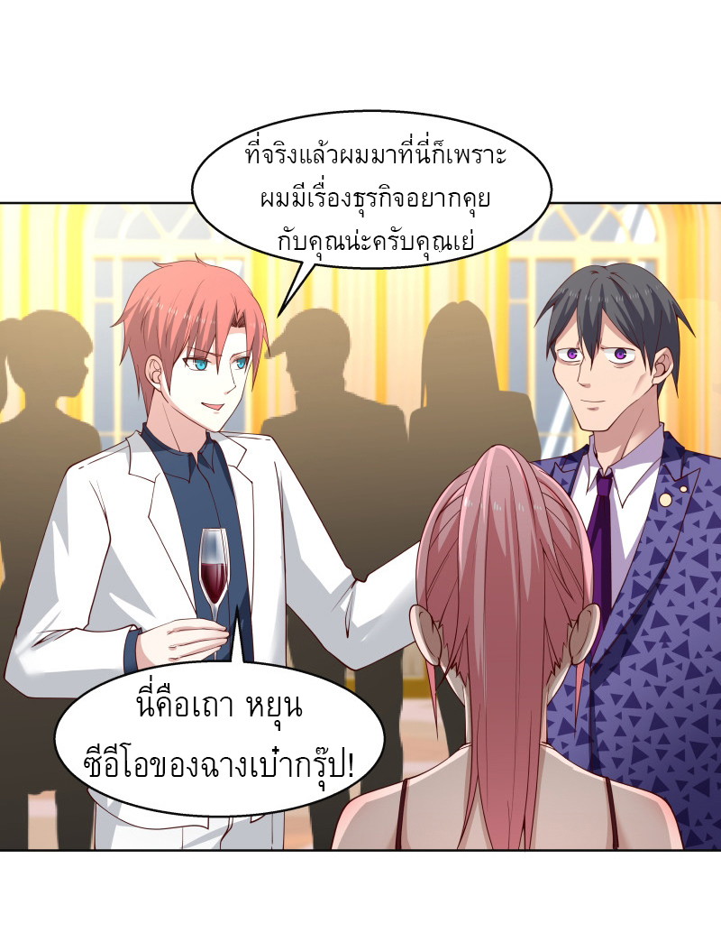 I have dragon in my body ตอนที่ 204 หน้า 4
