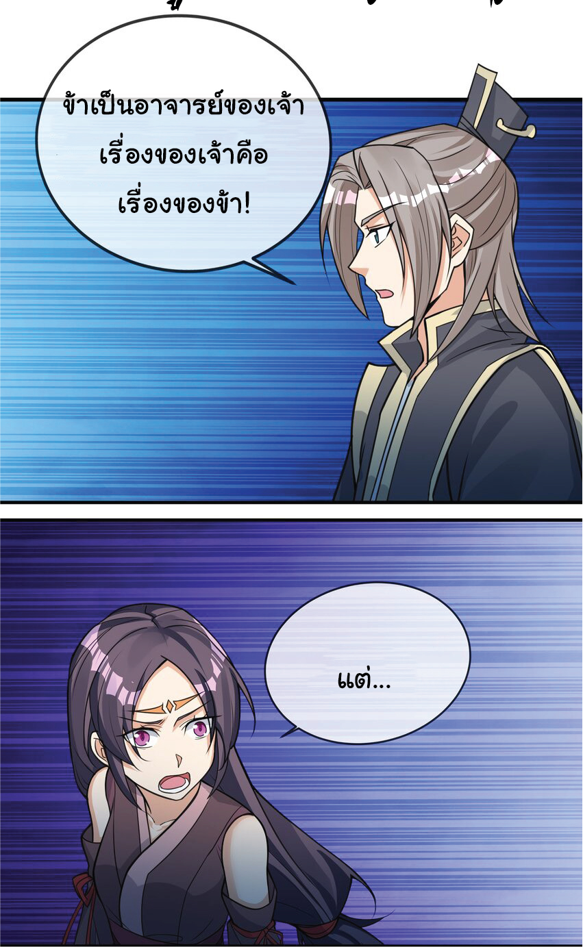 Being a Teacher is Invincible in World ตอนที่ 82 หน้า 28