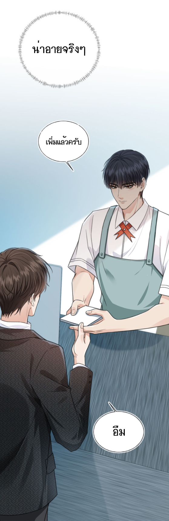 Wagged his tail (BL) ตอนที่ 5 หน้า 23