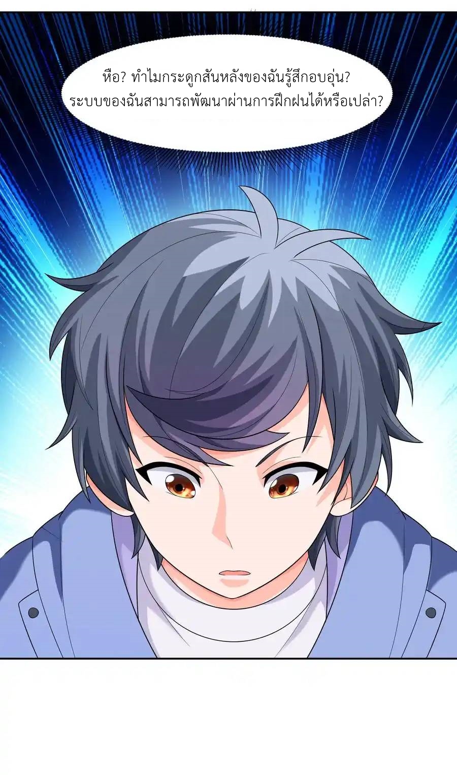 There Will Always Be Someone To Disturb My AFK Life ตอนที่ 10 หน้า 71