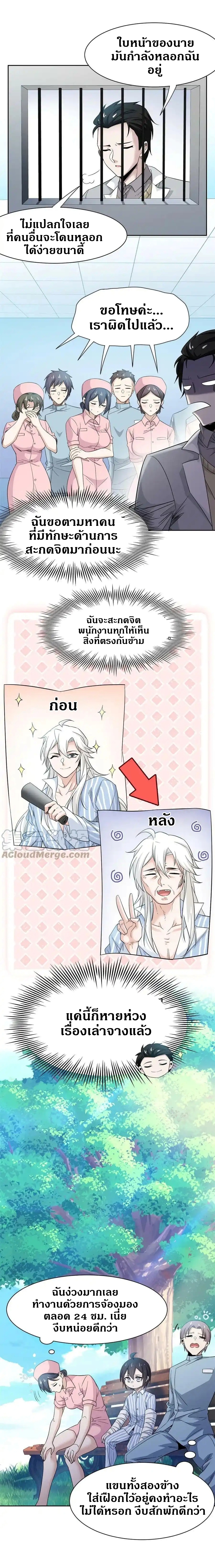 ชายผู้แข็งแกร่งที่ออกมาจากโรงพยาบาลจิตเวช ตอนที่ 117 หน้า 7