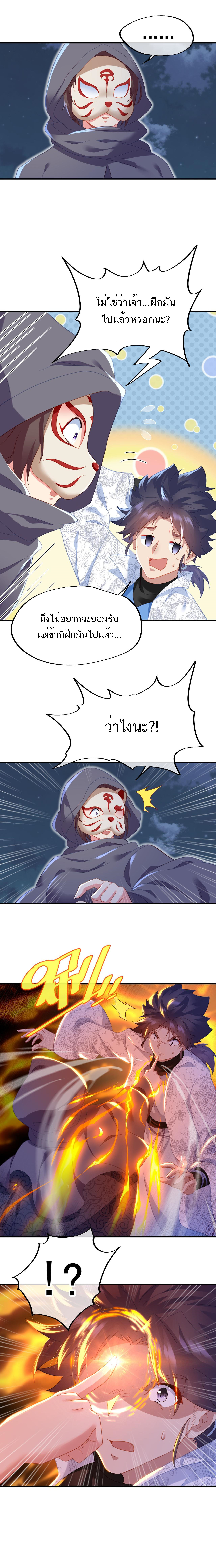 Everything started when I became a furnace tripod ตอนที่ 32 หน้า 6