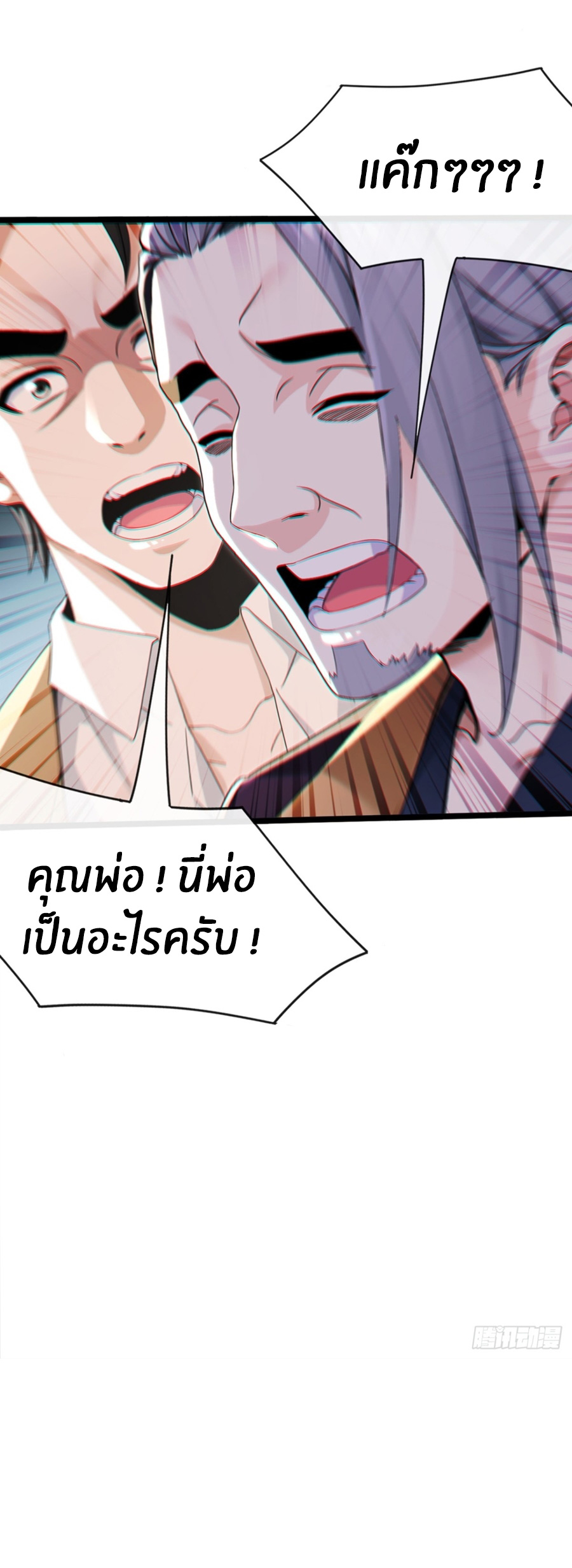 ลงจากภูเขาเพื่อมาเป็นเบ๊ภรรยา ตอนที่ 4 หน้า 12