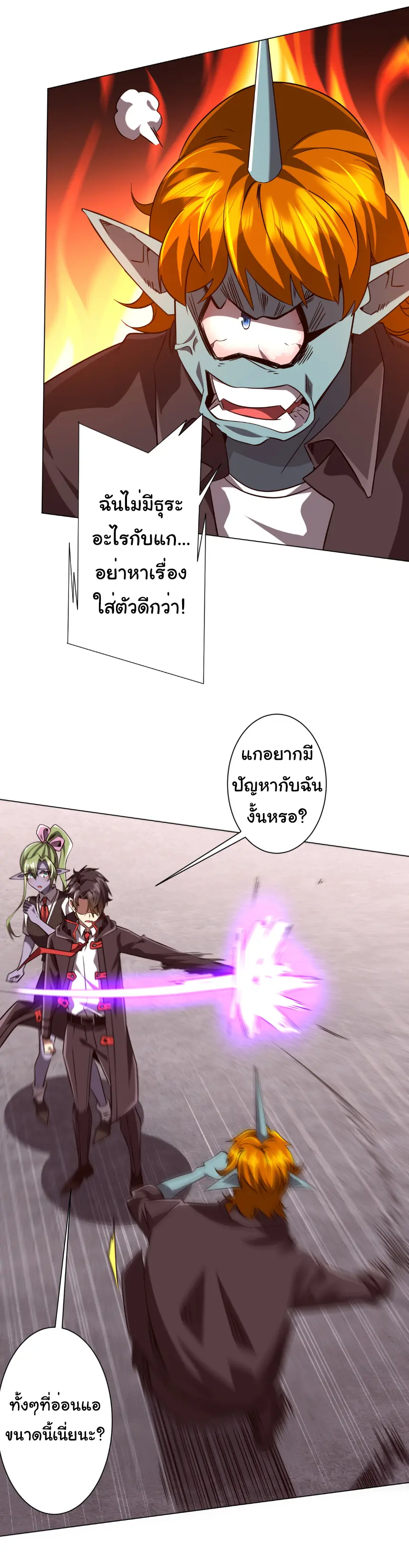 Start with trillions of coins ตอนที่ 260 หน้า 5