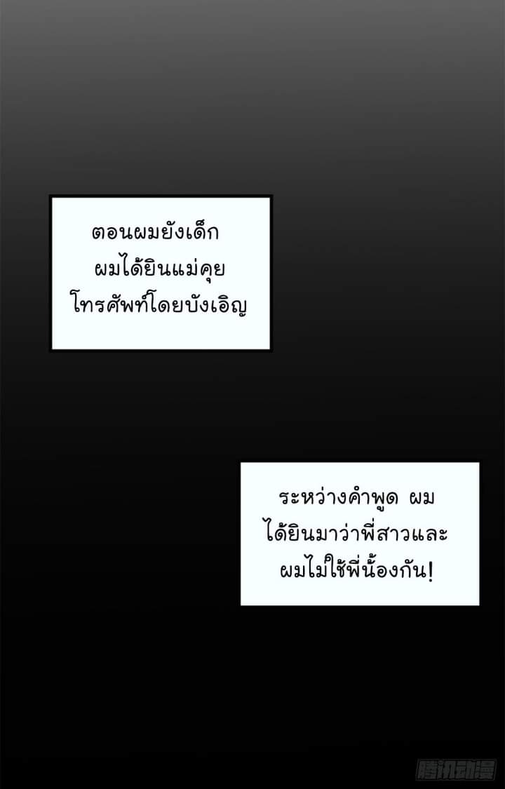 My sister is a famous star – พี่สาวฉันเป็นดาราดัง ตอนที่ 3 หน้า 6