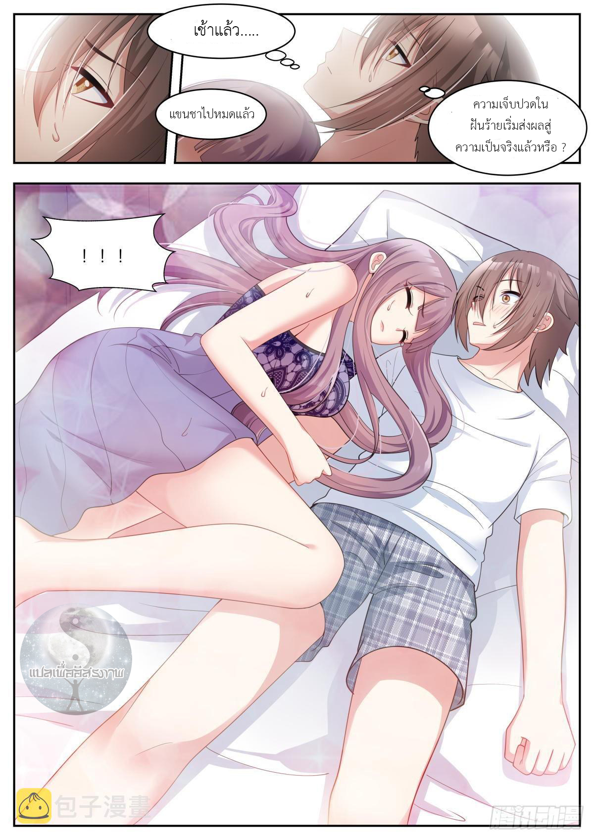 สาวน้อย คุณคิดผิดแล้ว (ชนจีน) ตอนที่ 37 หน้า 9