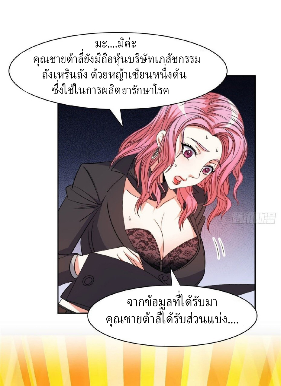 การเกิดใหม่ของพระเจ้ากับระบบผลาญเงินสุดกาว ตอนที่ 57 หน้า 19