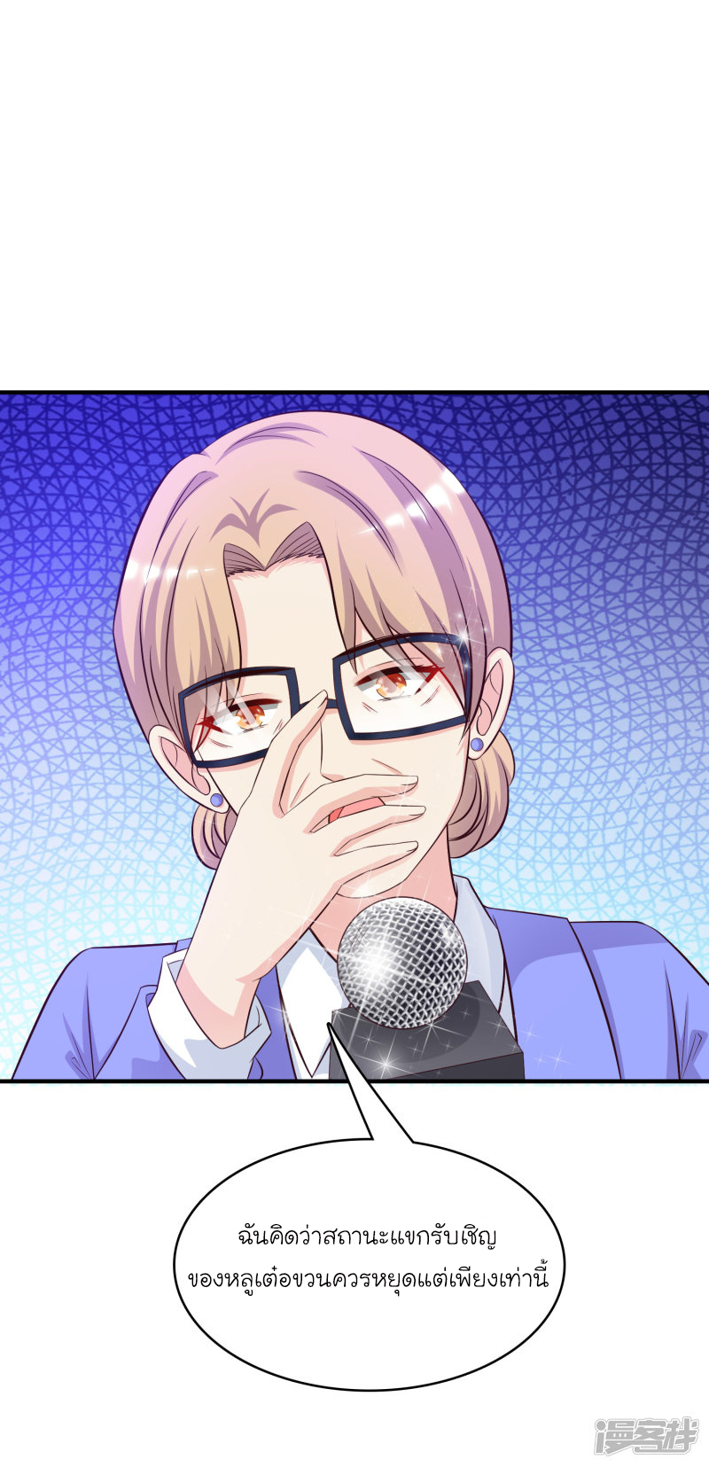 ราชาดอกไม้อมตะ ตอนที่ 41 หน้า 5