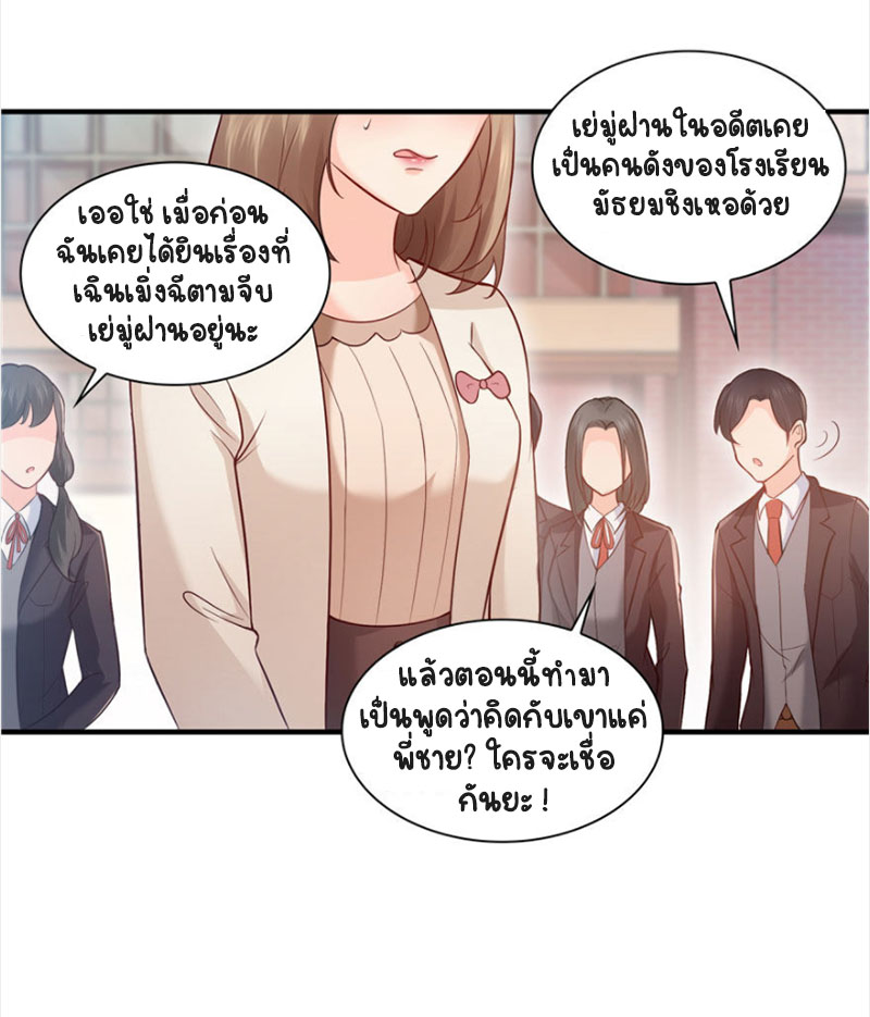 (ชนจีน)Perfect Secret Love The Bad New Wife Is a Little Sweet ตอนที่ 34 หน้า 18