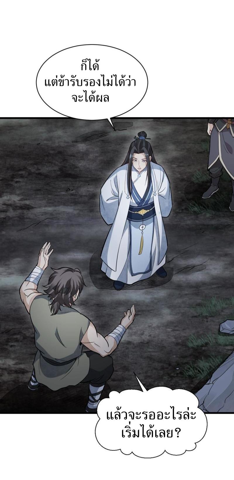 Lan Ke Qi Yuan ตอนที่ 166 หน้า 13